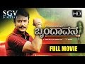 Darshan Kannada Full Movie | Brundhavana Kannada Full Movie | Kannada Movies | Karthika Nair