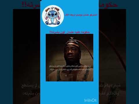 حكمو عليه عشان لون بشرته كيدراما كيدراما كوريه رياكشنات رياكشنات مطلوبه Fyp Funny Funny