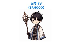 [아이온2](AION CLASSIC)산쿠님의 호법학교 :  중국1서버