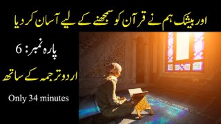 quran para 6 with urdu translation | quran translation in urdu