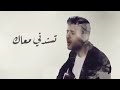 #حمزة نمرة # فيها ايه لو نرجع تانى بدل ما تعيش وحدانى 🙂