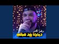 ديفوا نصبر ديفوا يزيد هبالي ديفوا نصبر ديفوا يزيد هبالي