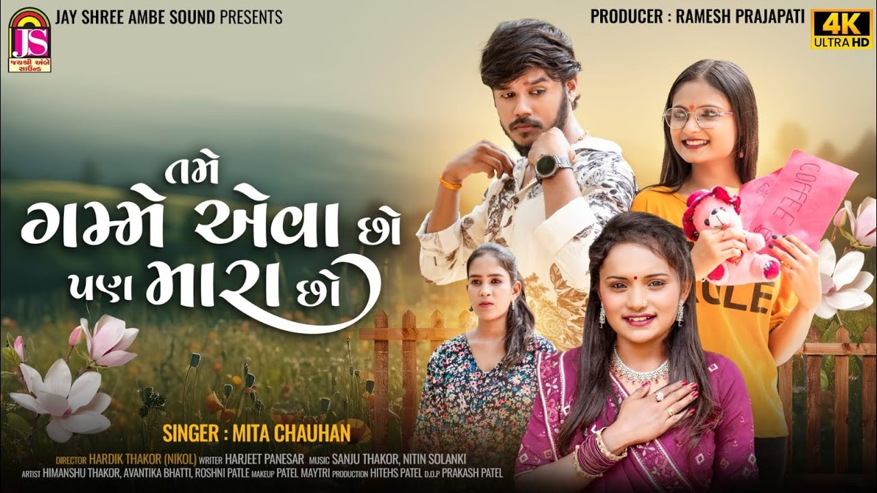 Tame Game Eva Cho Pan Mara Cho - Mita Chauhan - New Gujarati Video Song 2024 - 4K VIDEO