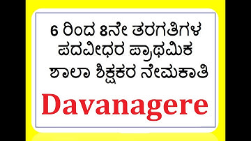 Davangere District Graduate Primary Teacher Recruitment Vacancy Details 2022