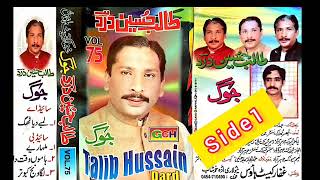 Talib Hussain dard jog volume 75 side 1 Nayyab castte programme