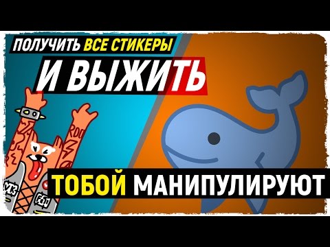 А ТЫ ПОЛУЧИЛ СТИКЕРЫ вконтакте? Ужасные стикеры лис в вк. как получить стикеры лис синий кит игра