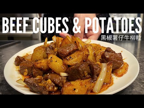 Chinese Black Pepper Beef Cube Recipe