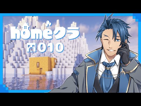【#homeクラ】まず家の倉庫を完成させるか#10【homeクラ Minecraft マイクラ 神宮寺 jingujich】 video thumb