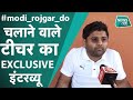 #modi_rojgar_do: क्यों चलाया जा रहा PM Modi के लिए इतना बड़ा कैंपेन| Abhinay Sharma Exclusive