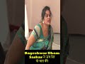 Bageshwar dham sarkar       shorts bageshwardhamsarkar shriradheradhe