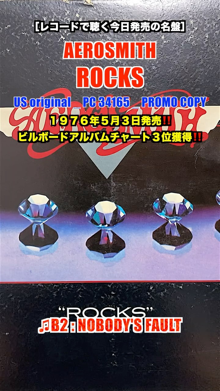 AEROSMITH / ROCKS［レコードで聴く今日発売の名盤］ - YouTube