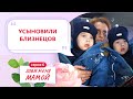 ЗОВИ МЕНЯ МАМОЙ | 6 ВЫПУСК