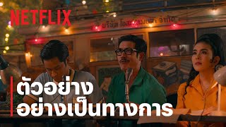 มนต์รักนักพากย์ | ตัวอย่างภาพยนตร์ | Netflix