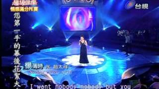 20100501 超偶 4 ~ 楊蒨時 - NOBODY