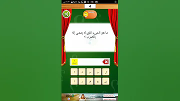 ما هو الشيء الذي لا يمشي الا بالضرب 