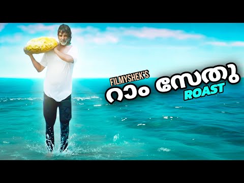 റാം സേതു | EP88 | filmyshek roast
