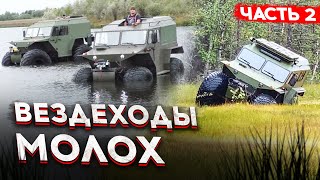 видео: 2 часть. Сибирские вездеходы картинка: 2 часть. Сибирские вездеходы