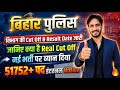 Bihar Police Result Big Update 🥳| Cut Off , Physical | New Vacancy 2026 