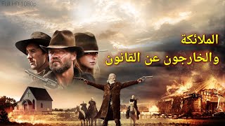 فيلم الغرب الأمريكي _ الملائِكةُ والخارجونَ عنِ القانون _ مترجم HD