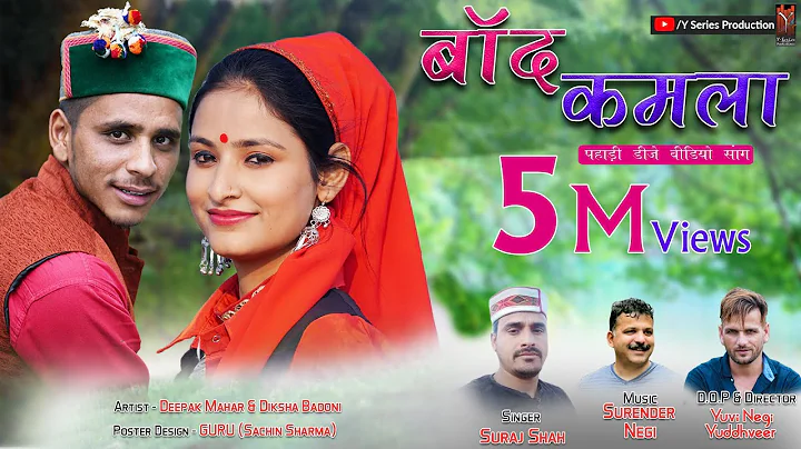 Band kamla | Latest New Pahadi dj Video song 2022 | Suraj Shah | Diksha Badoni & Deepak | Y Series