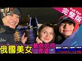 【俄羅斯聖彼得堡】火車之旅/半夜冬宮開橋/共享滑板車/貴族超市/魚子醬/俄羅斯台商/台灣小吃街頭調查｜《世界第一等》951集完整版