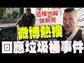 館長呼籲和平