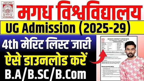 Magadh University UG Admission 4th Merit List Download 2025-29 | magadh university 4th merit list