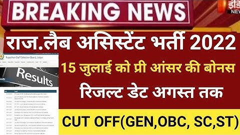 Rsmssb Lab assistant Answer key 2022/lab Assistant Cut off 2022/Rsmssb lab assistant latest 2022/ans