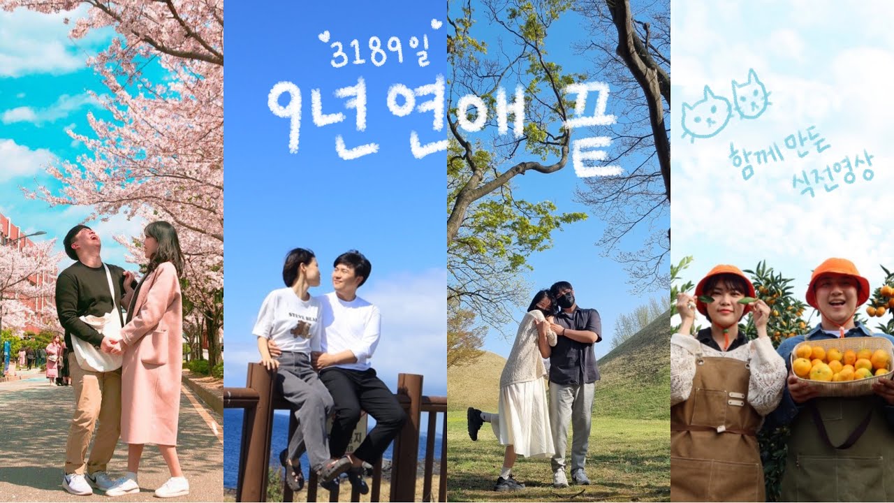 [식전영상]9년 연애의 끝, 새로운 시작!