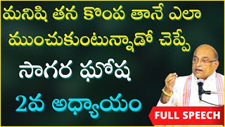 సాగర ఘోష | అధ్యాయం-2 పూర్తి ప్రసంగం | Sagara Ghosha Full Speech - Chapter-2 | Garikapati Full Speech