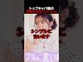 キャバ嬢、辛辣すぎるコメント #キャバクラ #キャベリバ内閣 #キャバクラあるある