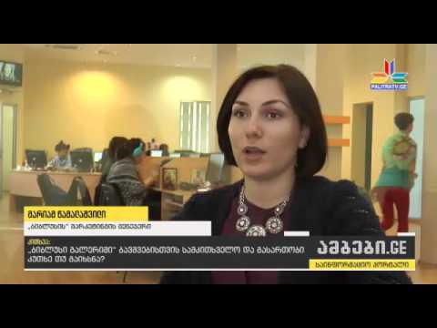 გადაცემა \"ინტერნეტკონფერენცია\" - რა სიახლეებს სთავაზობს \"პალიტრა L\" და \"ბიბლუსი\" მკითხველს