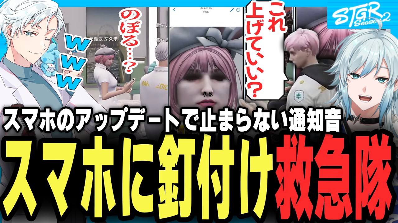 【#ストグラSeason2】新スマホでクソコラを作り遊ぶ救急隊ｗｗ【ストグラ救急隊/空衣御侍/切り抜き】