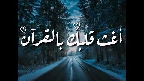 يوم ترى المؤمنين والمؤمنات| حالات واتس اب للقارئ سلمان العتيبي