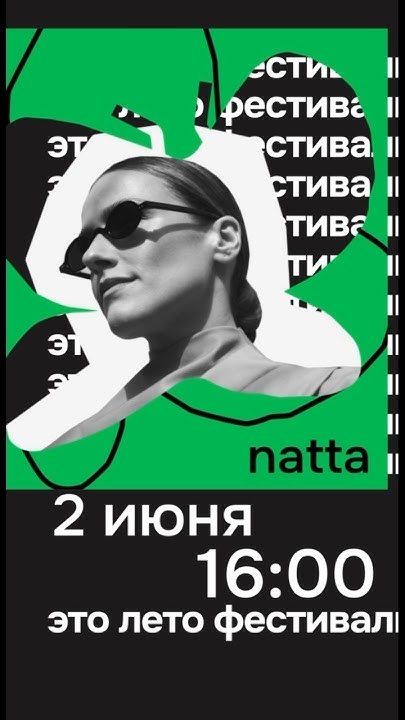 02.06.2024 в 16.00 сад Эрмитаж «это лето фестиваль» #natta #newmusic # ...