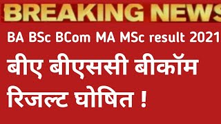 BA BSc BCom result 2021  University result 2021  rmlau result 2021 ma msc mcom result 2021