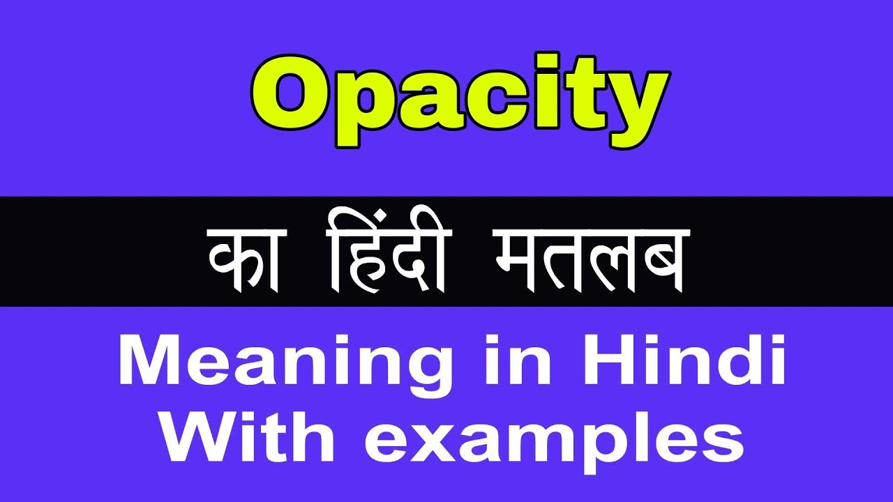 Opacity Meaning in Hindi/Opacity का अर्थ या मतलब क्या होता है. YouTube