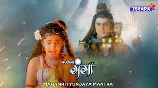 Download Lagu Paapnaashini Ganga | Mahamrityunjaya Mantra Ki Gaatha | Ishara TV MP3