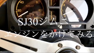 【SJ30】JA71 メーター流用 タコメーター ジムニー 2スト キャブ クーラー