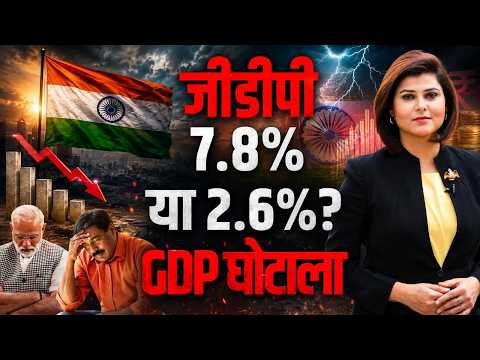 What’s Wrong with the GDP Numbers? Why Are Economic Experts Targeting the Modi Government? Nidhi ...