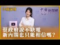 【中廣論壇】蔡政府說不缺電 新內閣也只能相信嗎？｜李明璇｜4.19.24