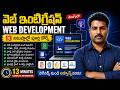 Web Integration నేర్చుకోండి | Complete Information in Telugu||example