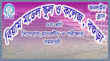 Class 9,Syllabus,Routine