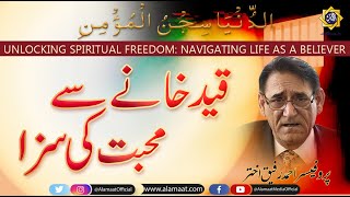 Unlocking Spiritual Freedom: Navigating Life as a Believer | Professor Ahmad Rafique Akhtar