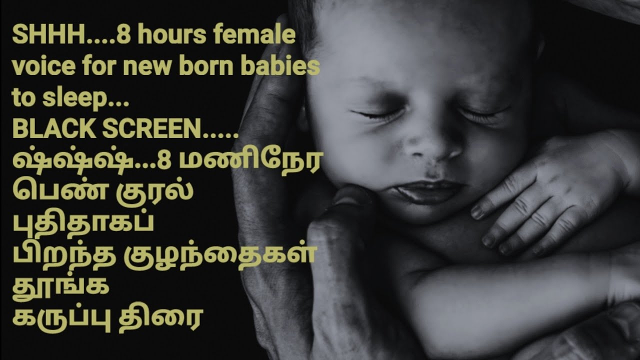 SHHH...sound 8 hours female voice for new born babies to sleep