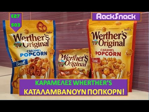 Καραμέλες ΚΑΤΑΛΑΜΒΑΝΟΥΝ ΠοπΚορν! | Δοκιμή Wherther&rsquo;s Original | RackSnack | #SnackReview E27S03