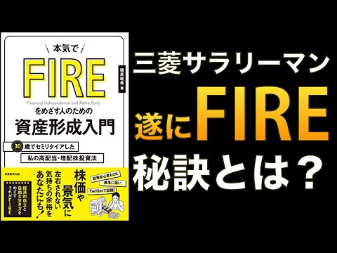 【FIRE】30歳会社員の早期リタイア投資とは