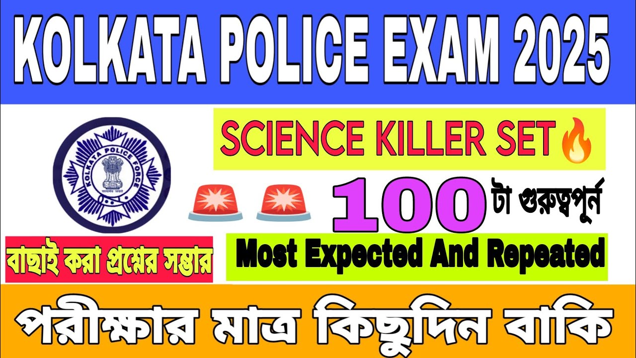 Science | Most Important Questions | Kolkata Police Exam 2025 | KP • WBP • SSC • GD | 100% Sure MCQ