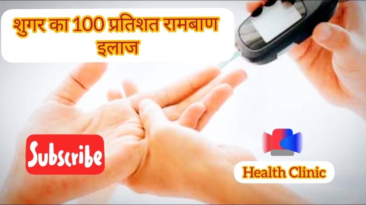 Complete treatment of sugar 100 YouTube