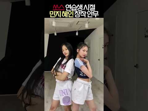 민지 혜인 쏘스 연습생 시절